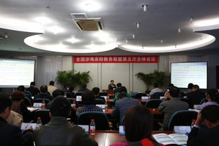 全國涉海高校教務(wù)聯(lián)盟第五次全體會(huì)議暨專題研討會(huì)在我校召開