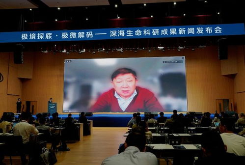 上海交通大學(xué)深海生命科研成果新聞發(fā)布會(huì)在三亞召開