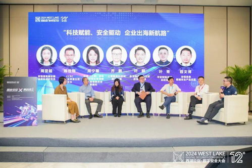 2024西湖論劍 企業數字化與數據出海流通專題會議成功召開